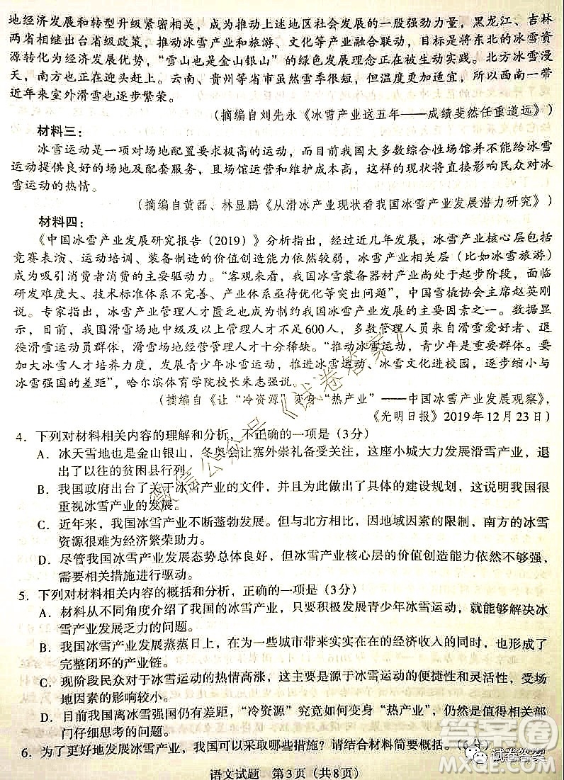 貴州新高考聯(lián)盟2021屆高三年級(jí)第二學(xué)期入學(xué)質(zhì)量監(jiān)測語文試題及答案