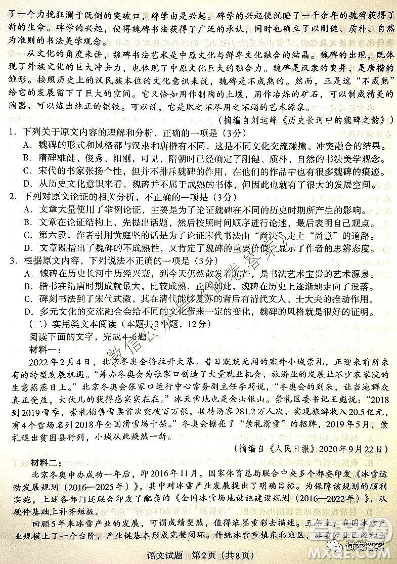 貴州新高考聯(lián)盟2021屆高三年級(jí)第二學(xué)期入學(xué)質(zhì)量監(jiān)測語文試題及答案