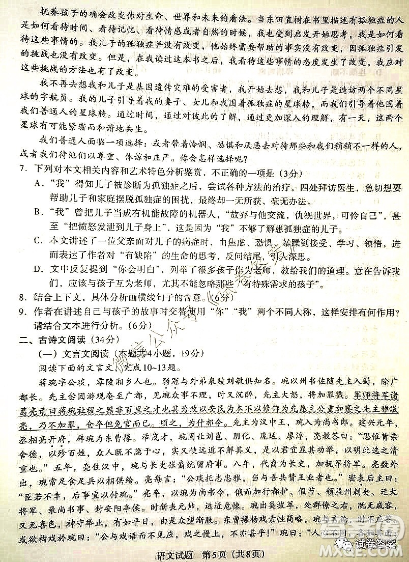 貴州新高考聯(lián)盟2021屆高三年級(jí)第二學(xué)期入學(xué)質(zhì)量監(jiān)測語文試題及答案