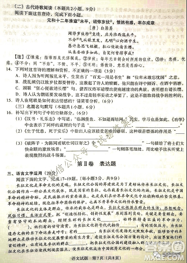 貴州新高考聯(lián)盟2021屆高三年級(jí)第二學(xué)期入學(xué)質(zhì)量監(jiān)測語文試題及答案