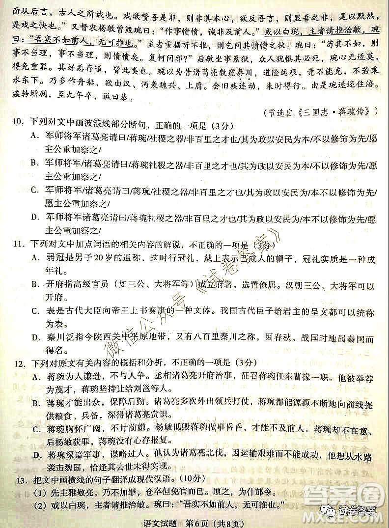 貴州新高考聯(lián)盟2021屆高三年級(jí)第二學(xué)期入學(xué)質(zhì)量監(jiān)測語文試題及答案