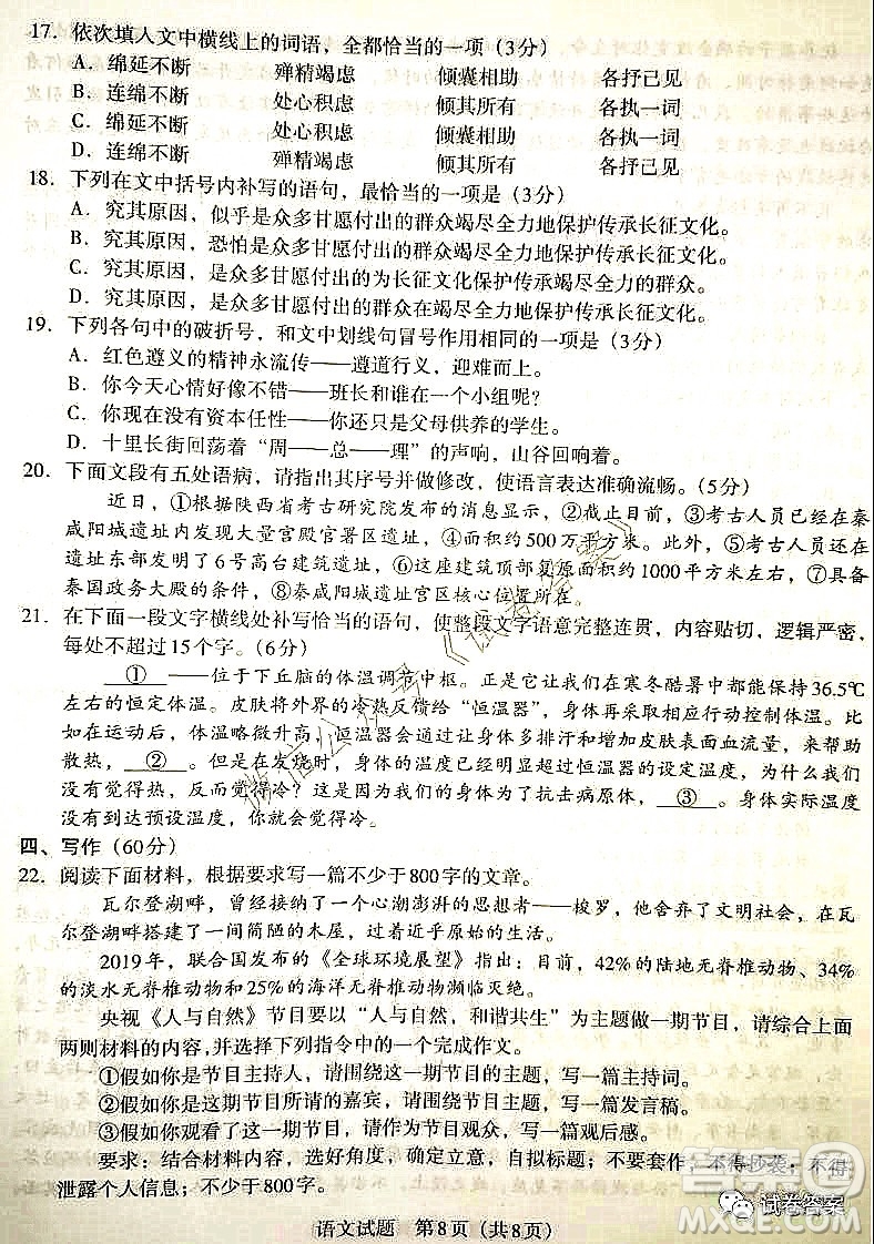 貴州新高考聯(lián)盟2021屆高三年級(jí)第二學(xué)期入學(xué)質(zhì)量監(jiān)測語文試題及答案