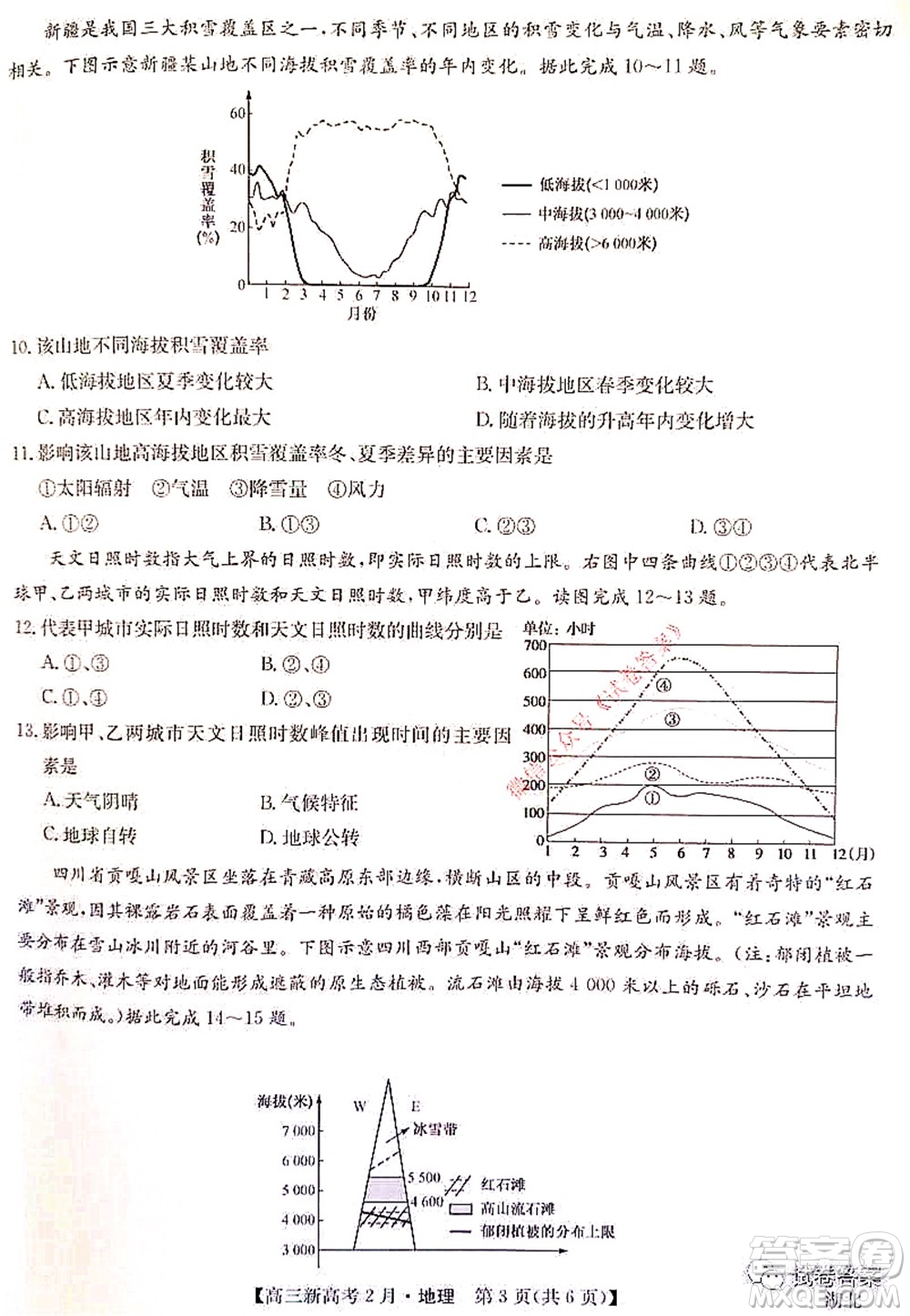 2021湖北九師聯(lián)盟高三新高考2月考試地理試題及答案