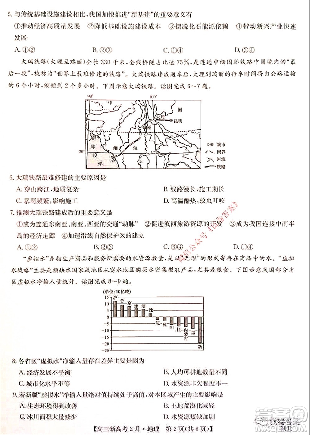 2021湖北九師聯(lián)盟高三新高考2月考試地理試題及答案