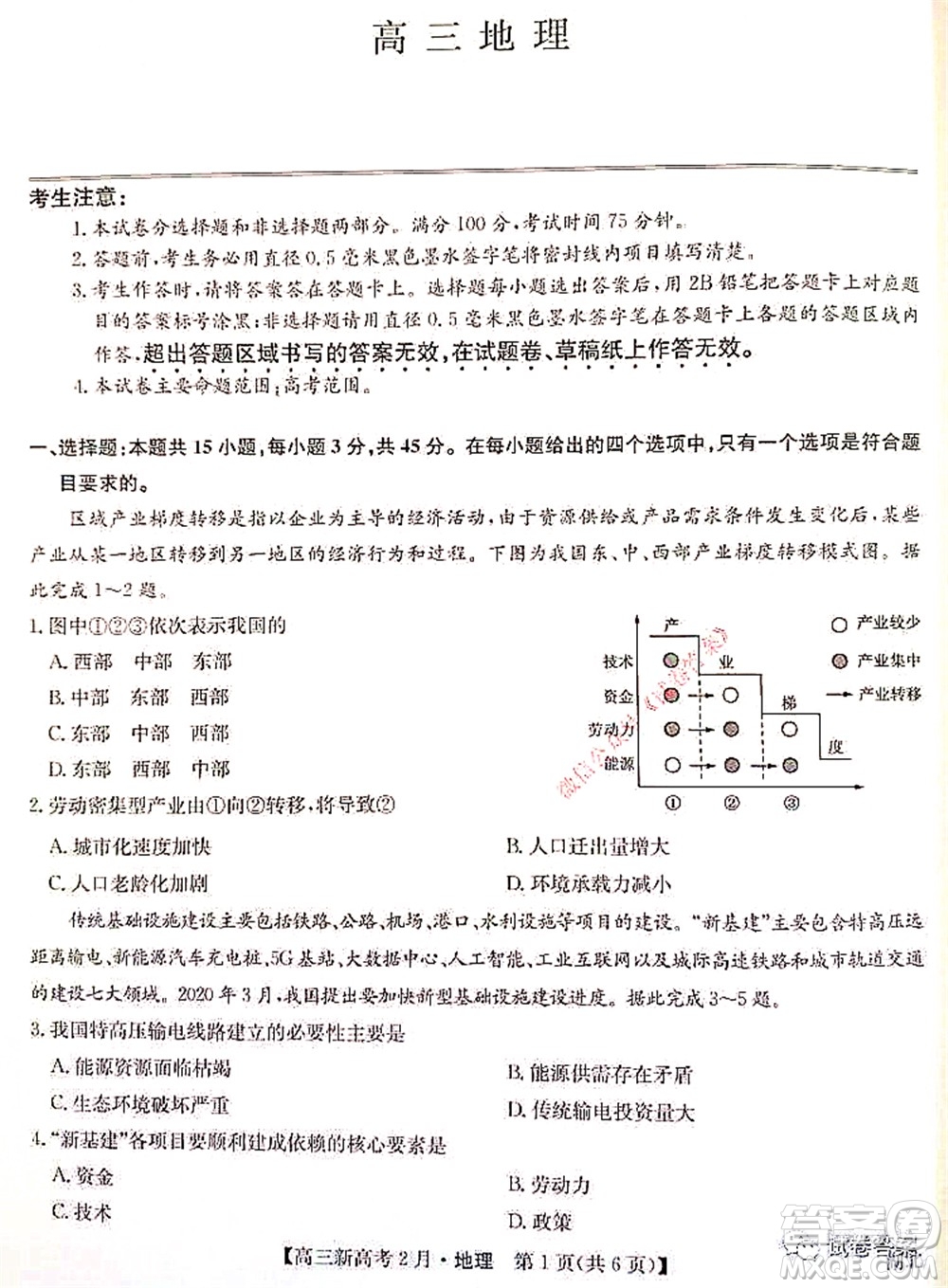 2021湖北九師聯(lián)盟高三新高考2月考試地理試題及答案