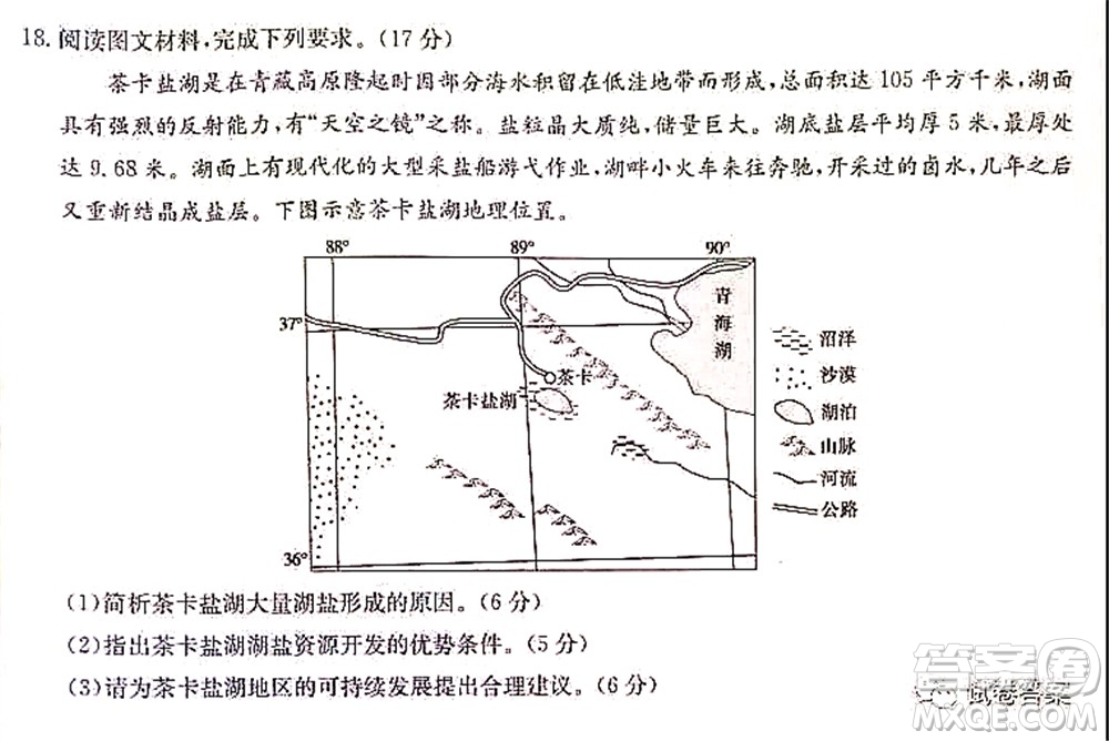 2021湖北九師聯(lián)盟高三新高考2月考試地理試題及答案