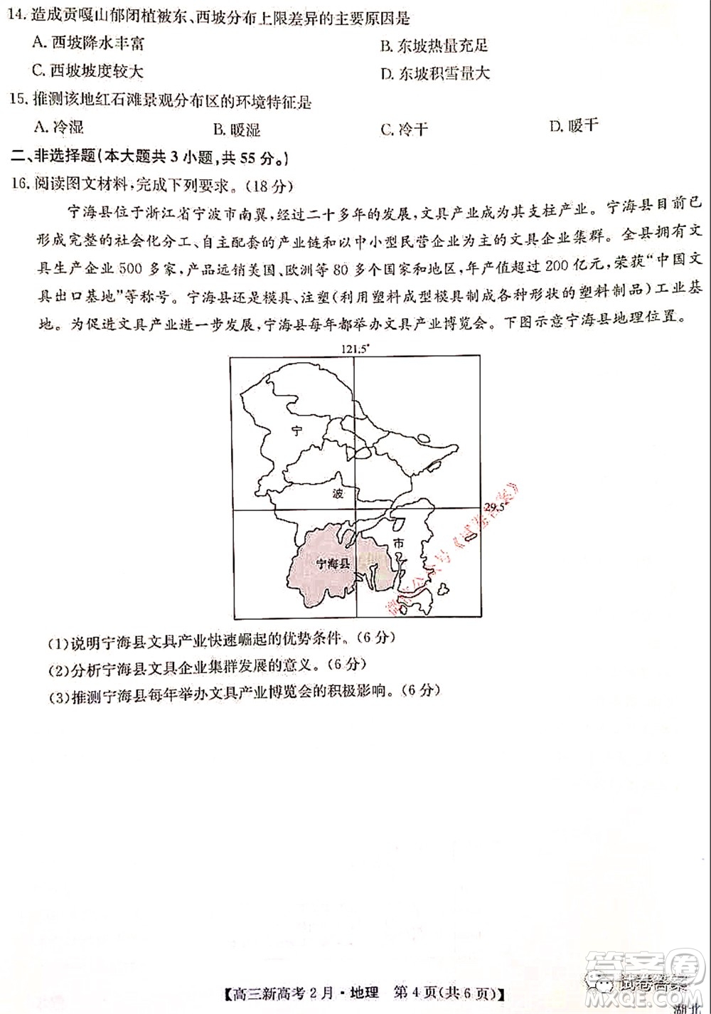 2021湖北九師聯(lián)盟高三新高考2月考試地理試題及答案