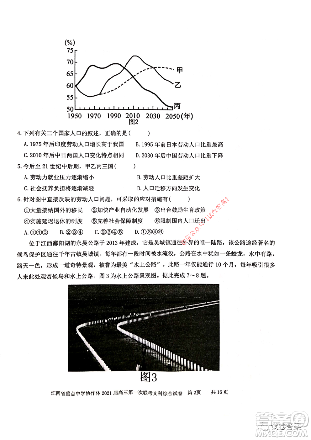 江西省重點中學(xué)協(xié)作體2021屆高三年級第一次聯(lián)考文綜試題及答案