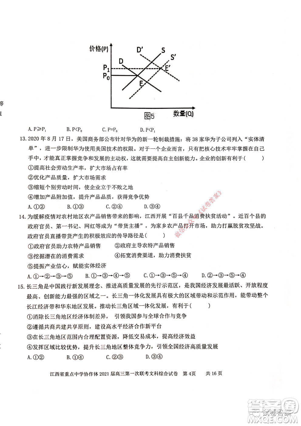 江西省重點中學(xué)協(xié)作體2021屆高三年級第一次聯(lián)考文綜試題及答案