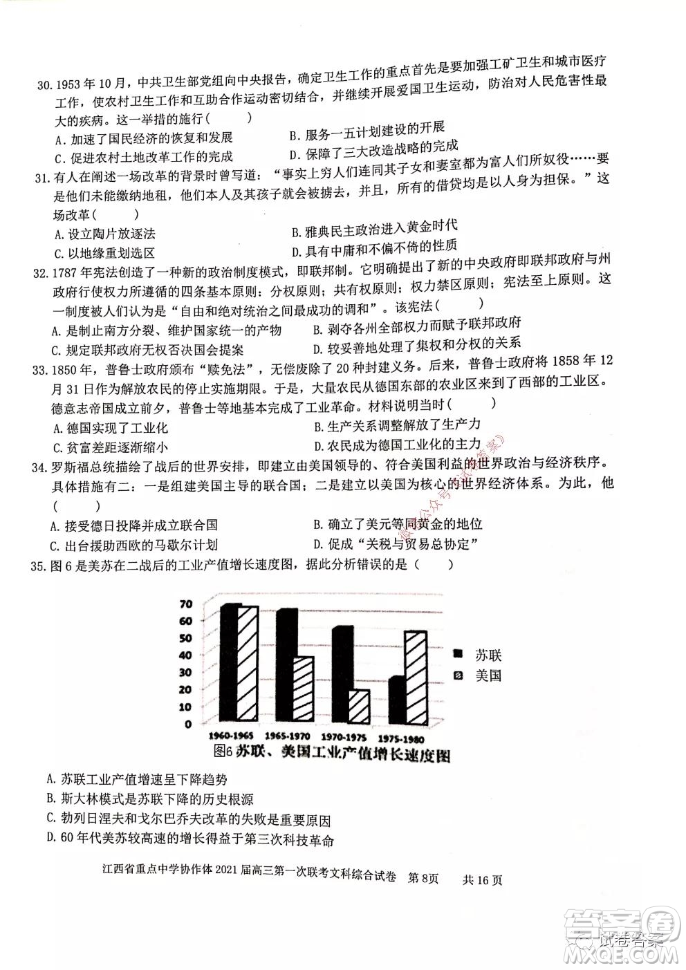 江西省重點中學(xué)協(xié)作體2021屆高三年級第一次聯(lián)考文綜試題及答案