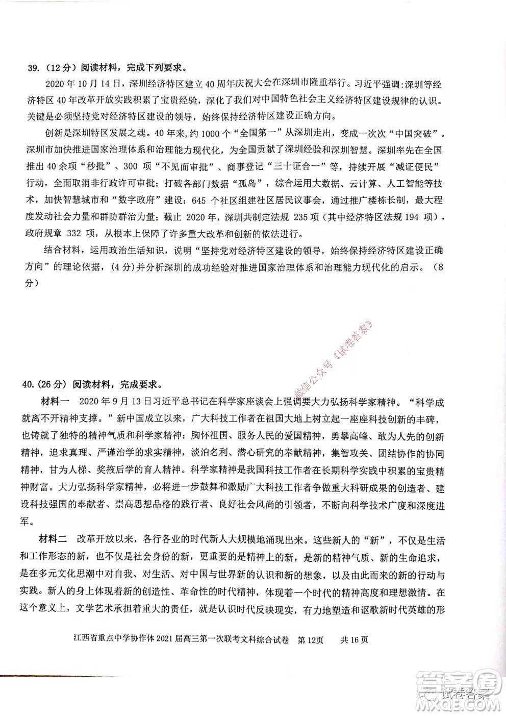 江西省重點中學(xué)協(xié)作體2021屆高三年級第一次聯(lián)考文綜試題及答案