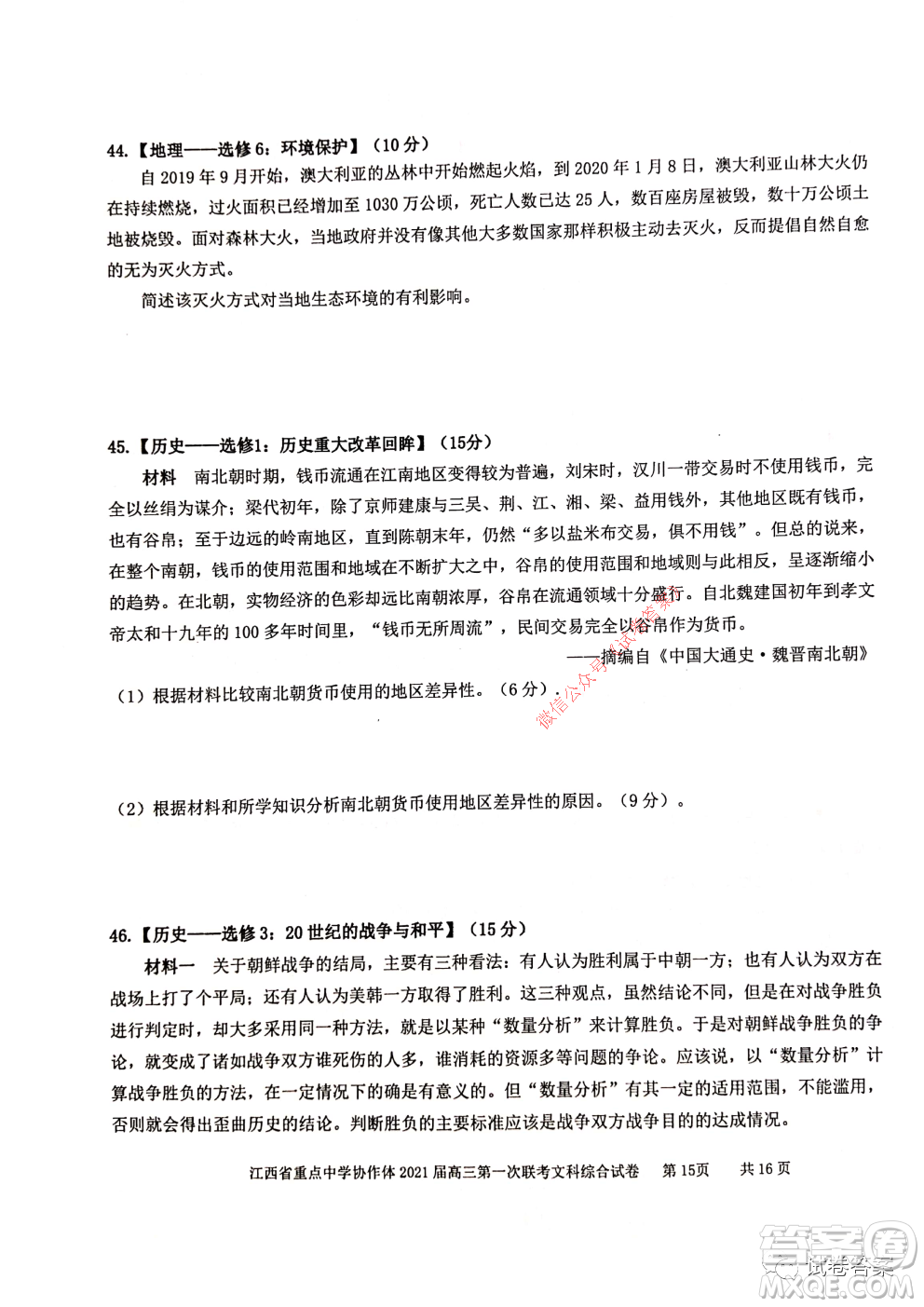 江西省重點中學(xué)協(xié)作體2021屆高三年級第一次聯(lián)考文綜試題及答案