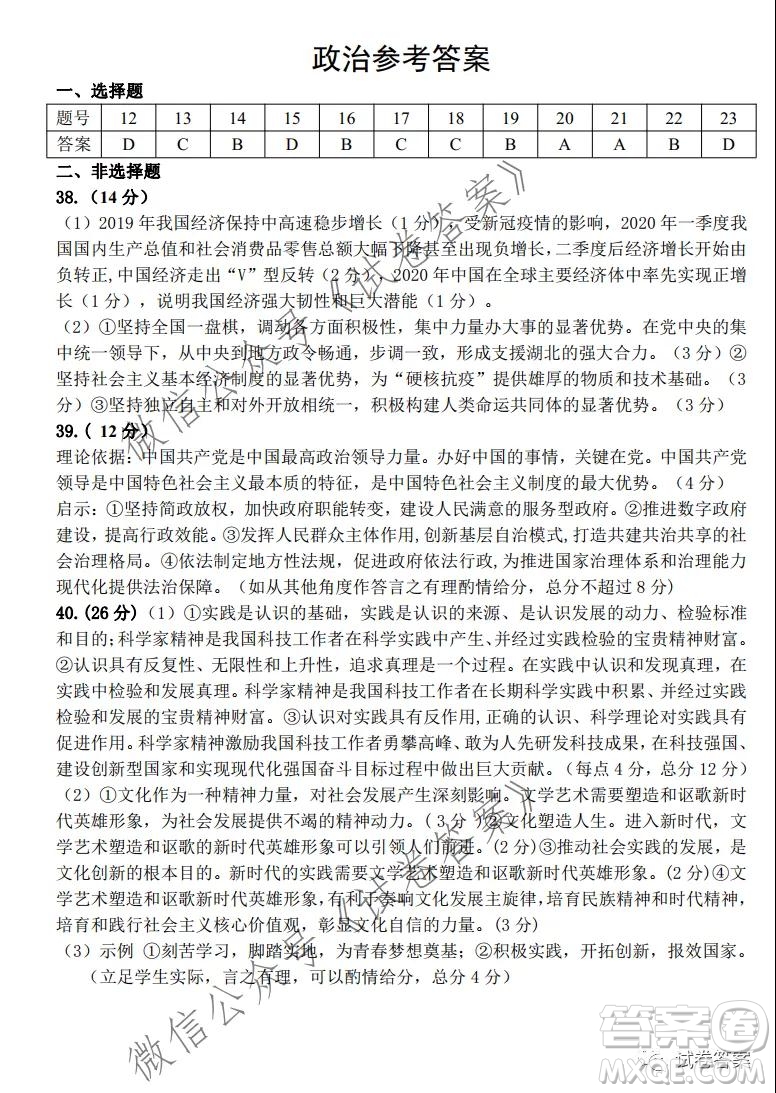 江西省重點中學(xué)協(xié)作體2021屆高三年級第一次聯(lián)考文綜試題及答案