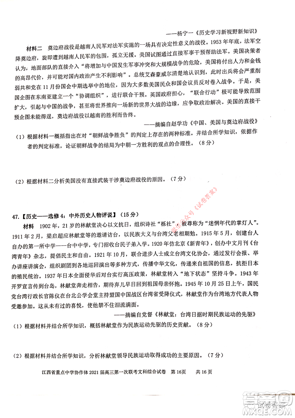 江西省重點中學(xué)協(xié)作體2021屆高三年級第一次聯(lián)考文綜試題及答案