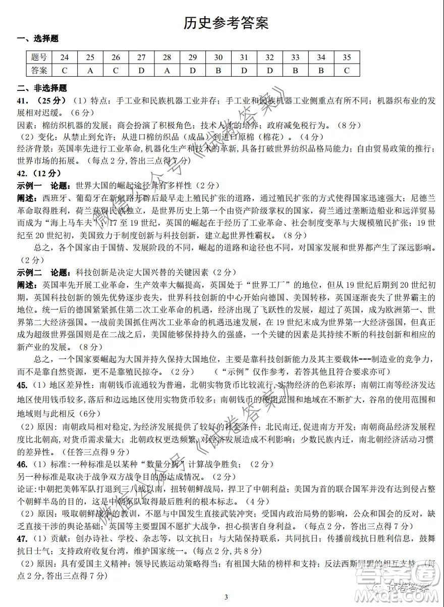 江西省重點中學(xué)協(xié)作體2021屆高三年級第一次聯(lián)考文綜試題及答案