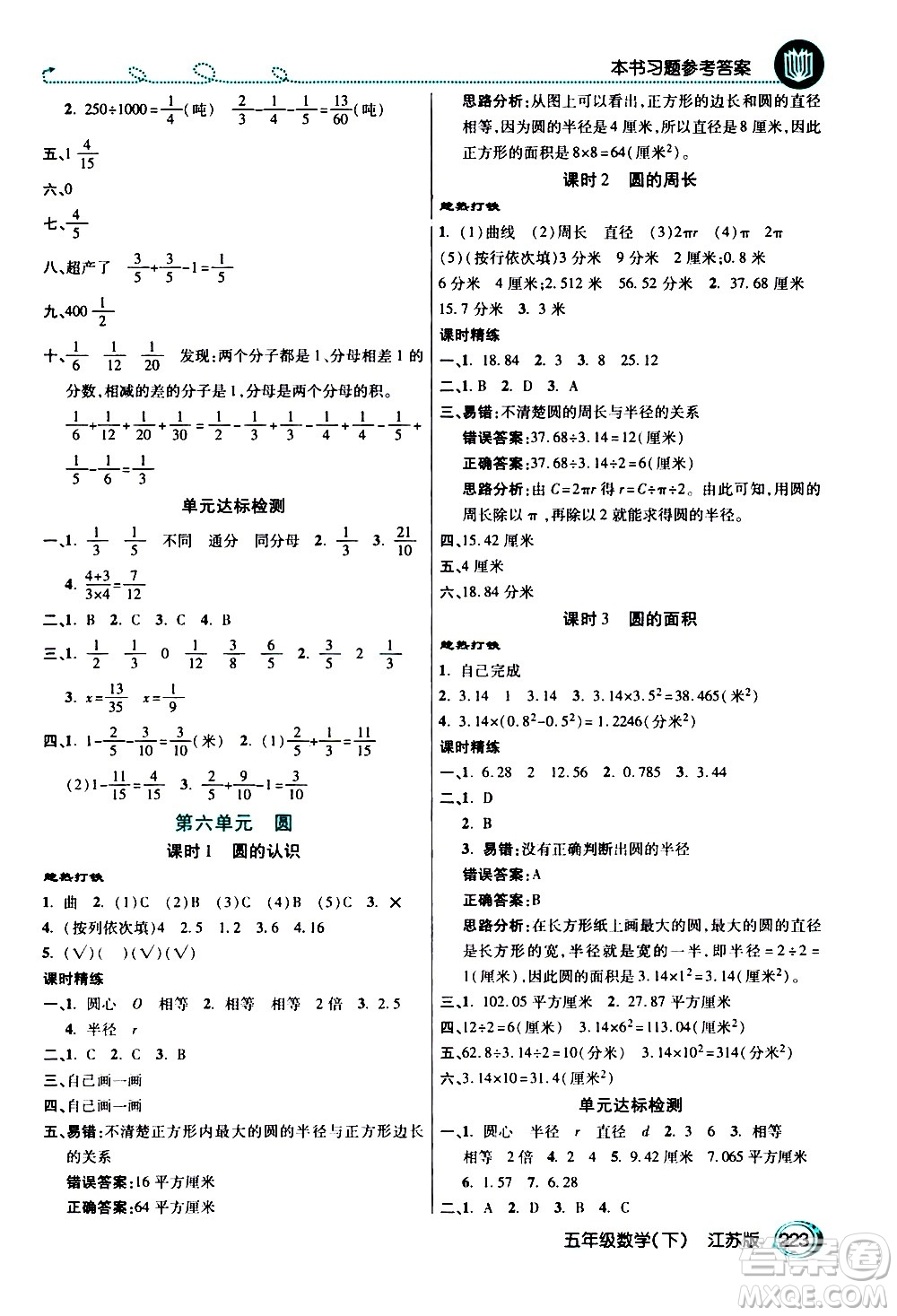 開明出版社2021年倍速學(xué)習(xí)法五年級下冊數(shù)學(xué)江蘇版答案