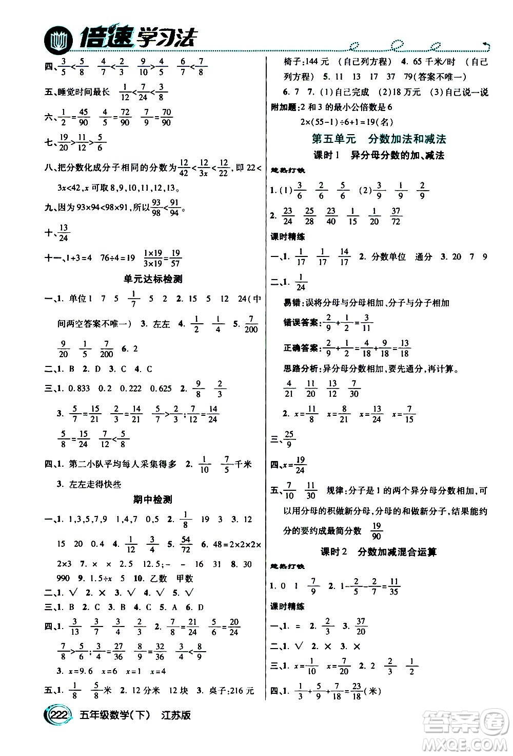 開明出版社2021年倍速學(xué)習(xí)法五年級下冊數(shù)學(xué)江蘇版答案