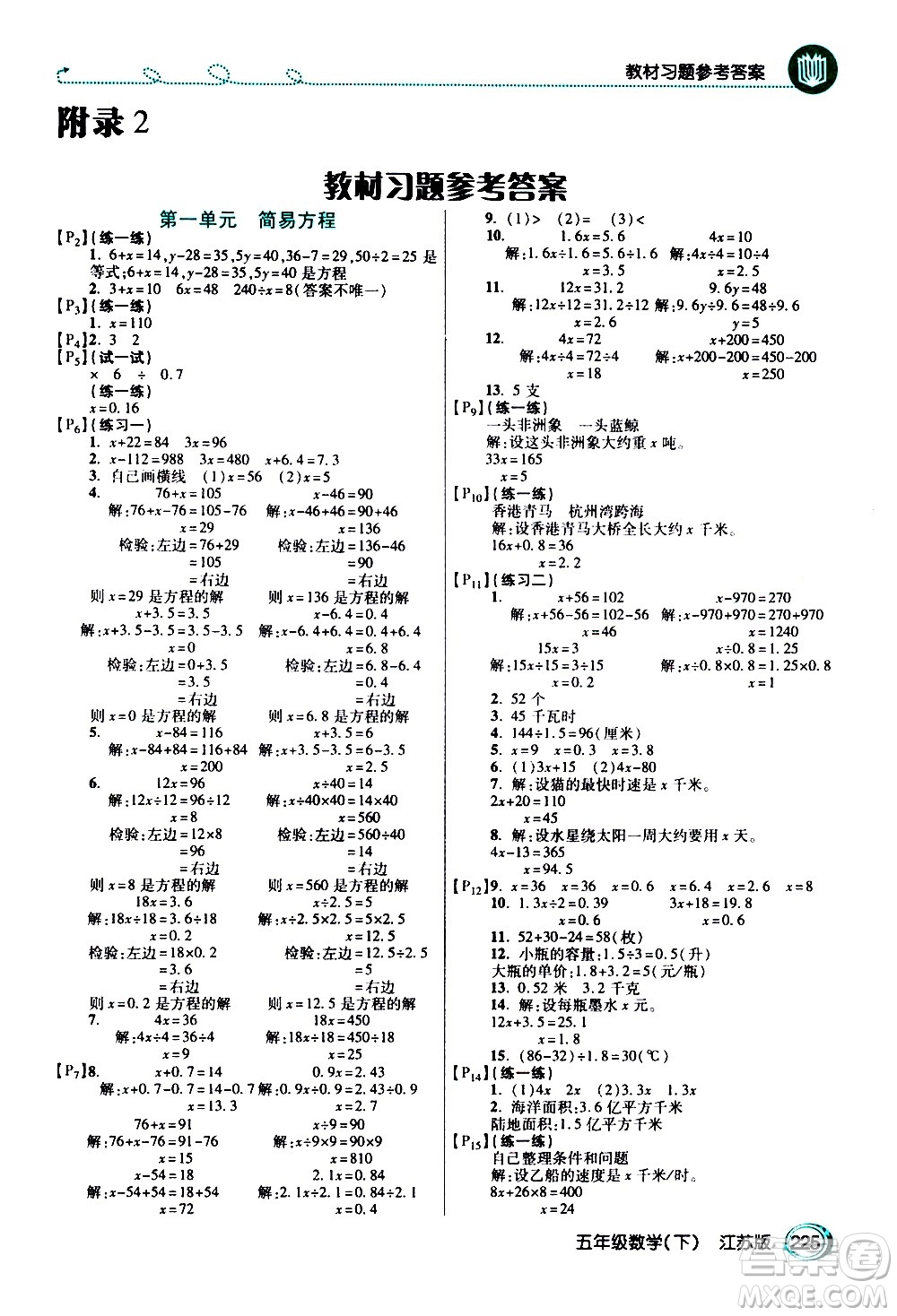 開明出版社2021年倍速學(xué)習(xí)法五年級下冊數(shù)學(xué)江蘇版答案