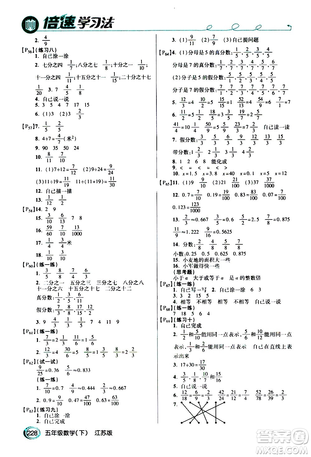 開明出版社2021年倍速學(xué)習(xí)法五年級下冊數(shù)學(xué)江蘇版答案