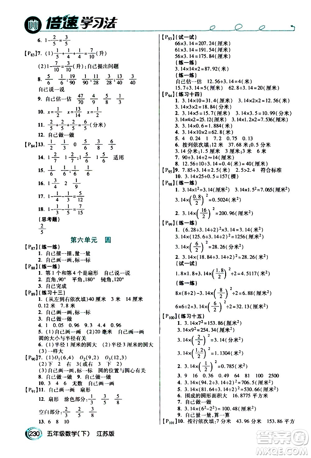 開明出版社2021年倍速學(xué)習(xí)法五年級下冊數(shù)學(xué)江蘇版答案