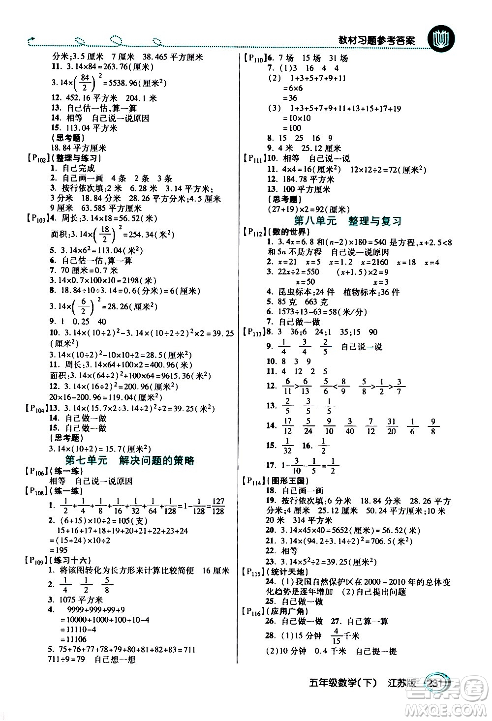 開明出版社2021年倍速學(xué)習(xí)法五年級下冊數(shù)學(xué)江蘇版答案