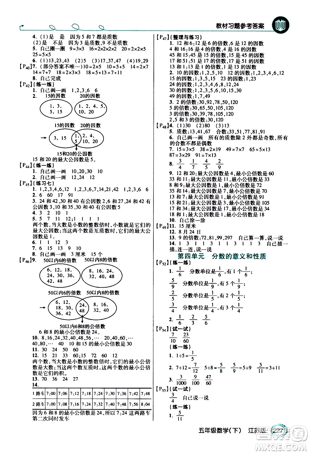 開明出版社2021年倍速學(xué)習(xí)法五年級下冊數(shù)學(xué)江蘇版答案