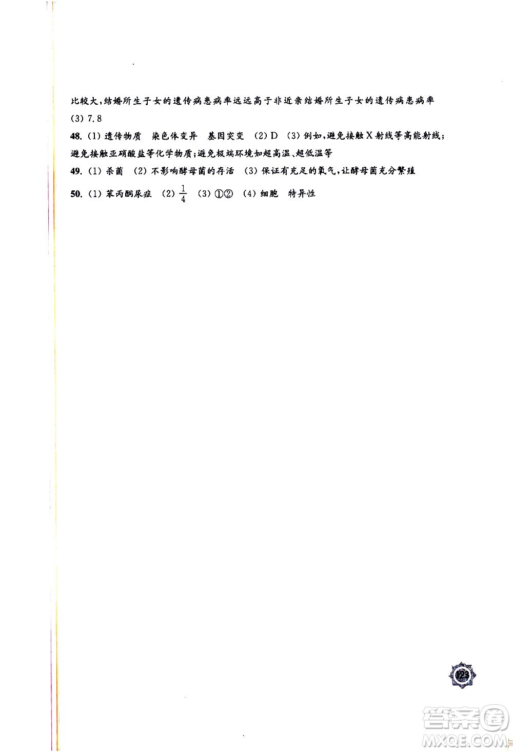 江蘇鳳凰教育出版社2021學(xué)習(xí)與評(píng)價(jià)八年級(jí)下冊(cè)生物學(xué)蘇教版答案