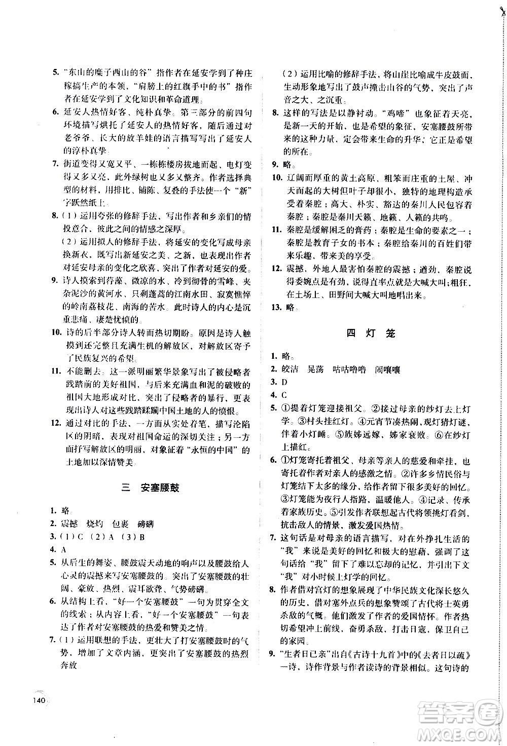 江蘇鳳凰教育出版社2021學(xué)習(xí)與評價八年級下冊語文部編人教版答案