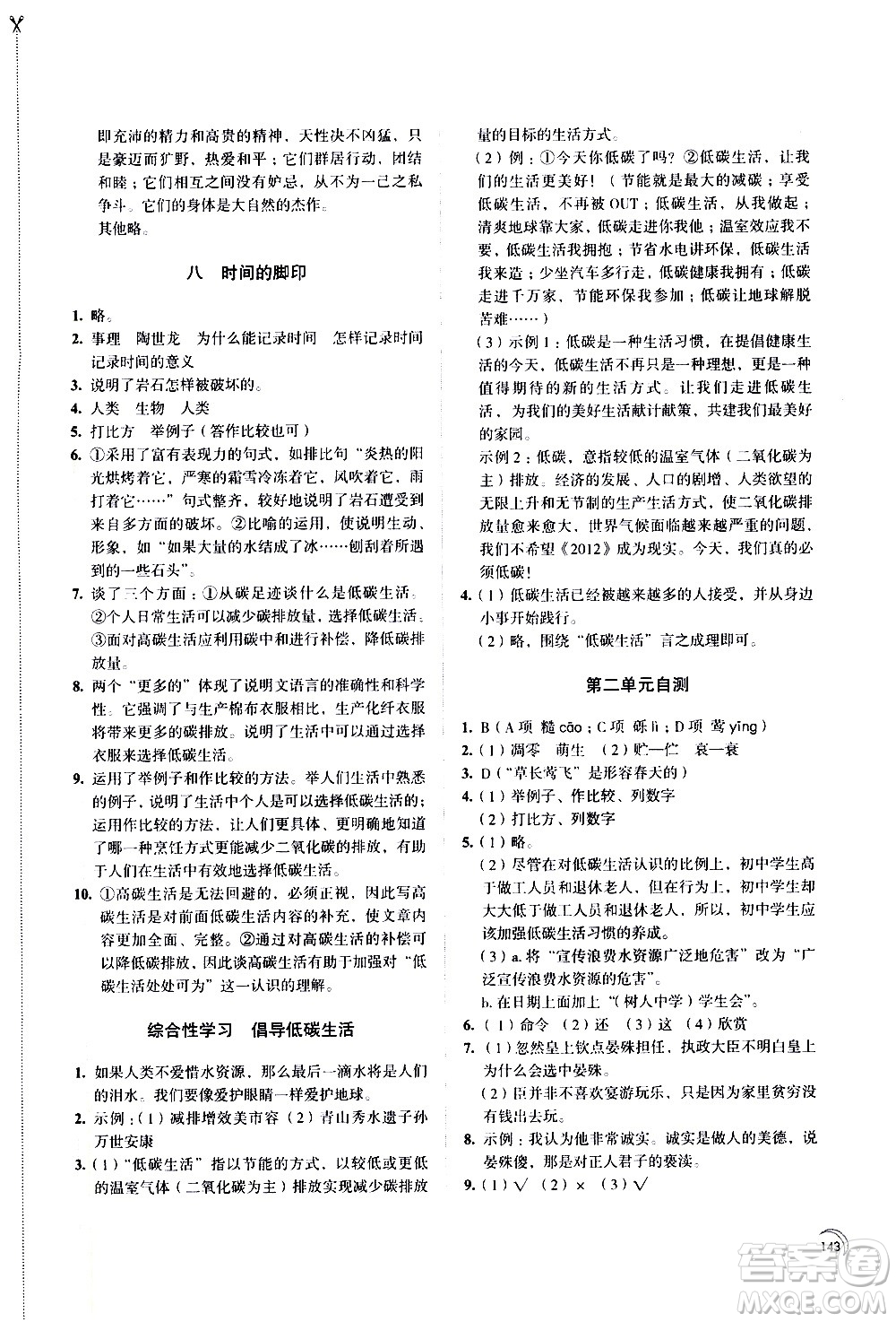 江蘇鳳凰教育出版社2021學(xué)習(xí)與評價八年級下冊語文部編人教版答案