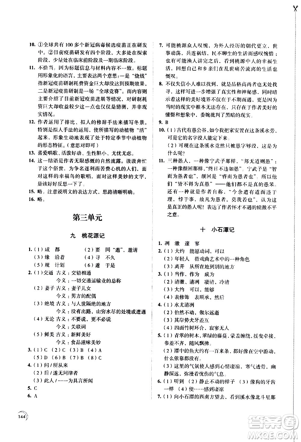 江蘇鳳凰教育出版社2021學(xué)習(xí)與評價八年級下冊語文部編人教版答案