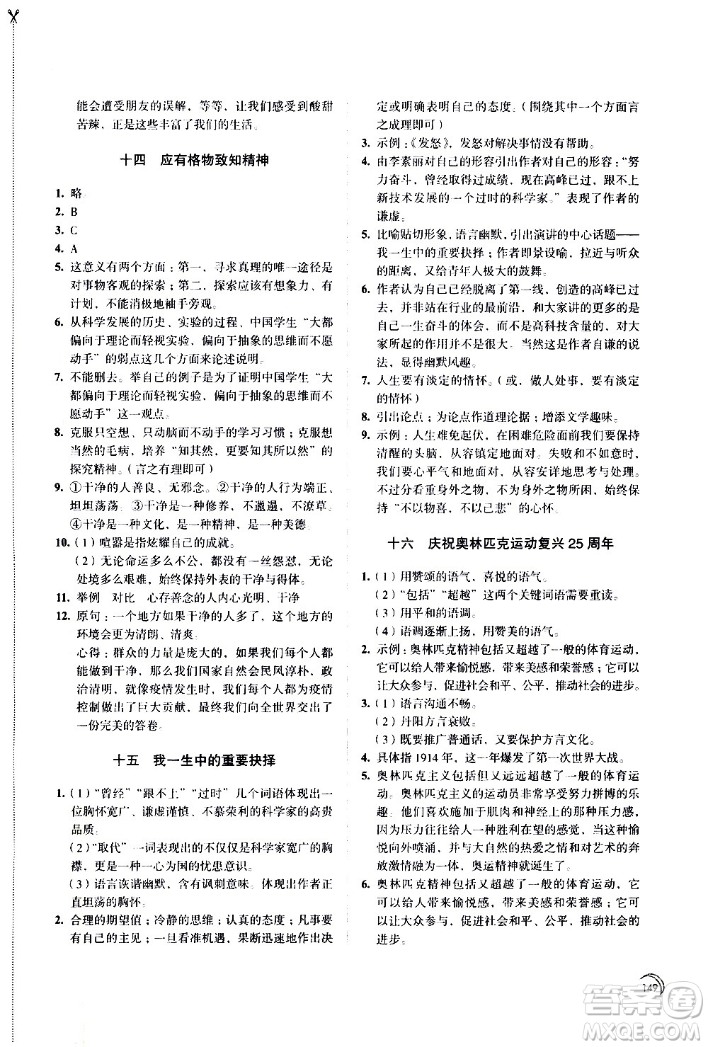 江蘇鳳凰教育出版社2021學(xué)習(xí)與評價八年級下冊語文部編人教版答案