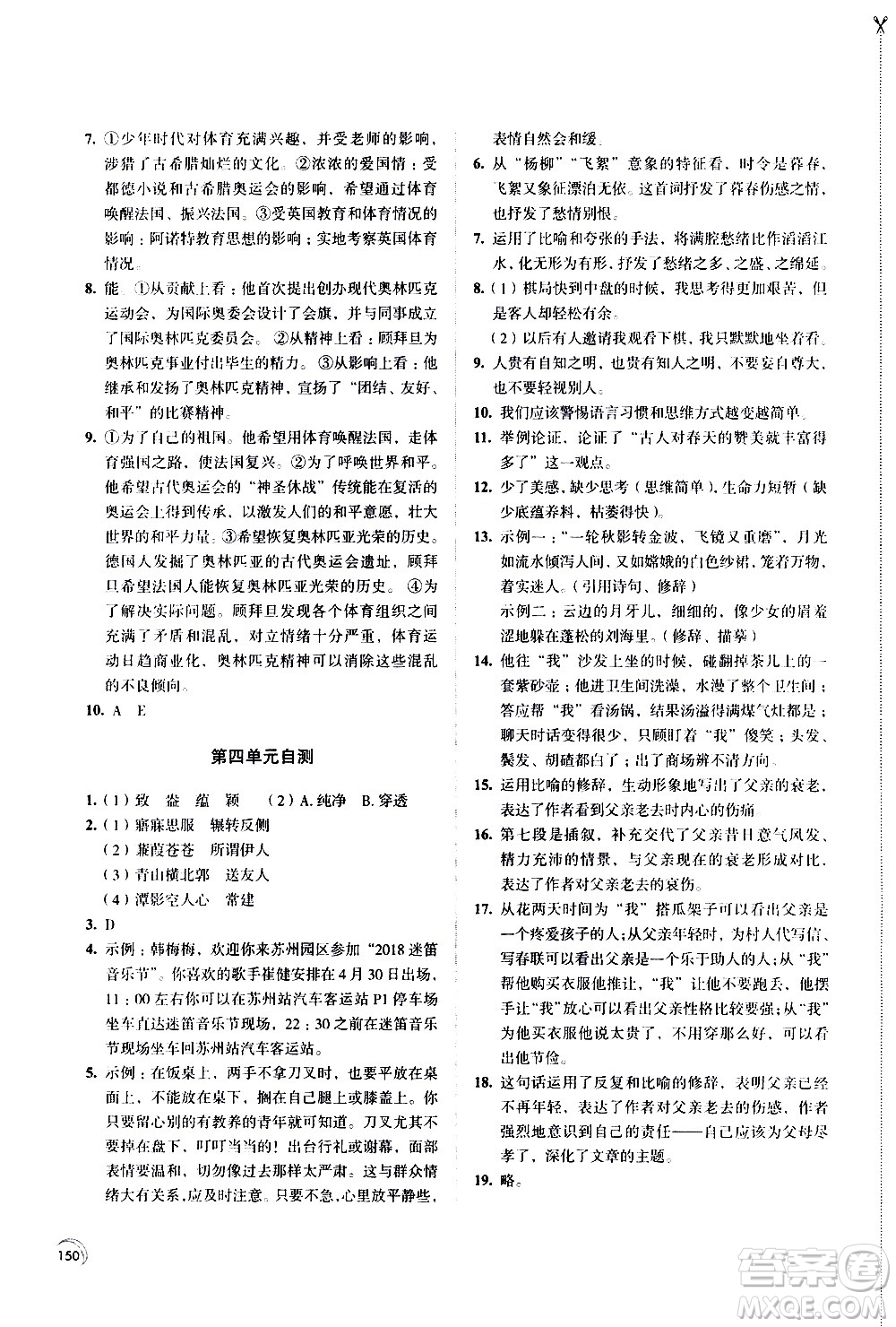 江蘇鳳凰教育出版社2021學(xué)習(xí)與評價八年級下冊語文部編人教版答案