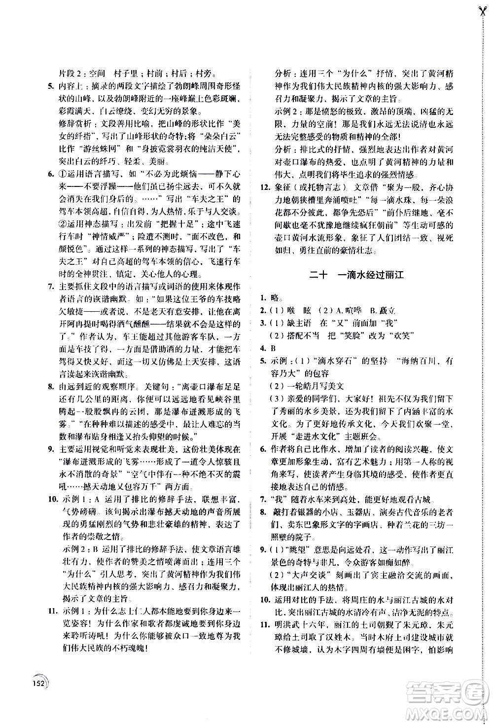 江蘇鳳凰教育出版社2021學(xué)習(xí)與評價八年級下冊語文部編人教版答案