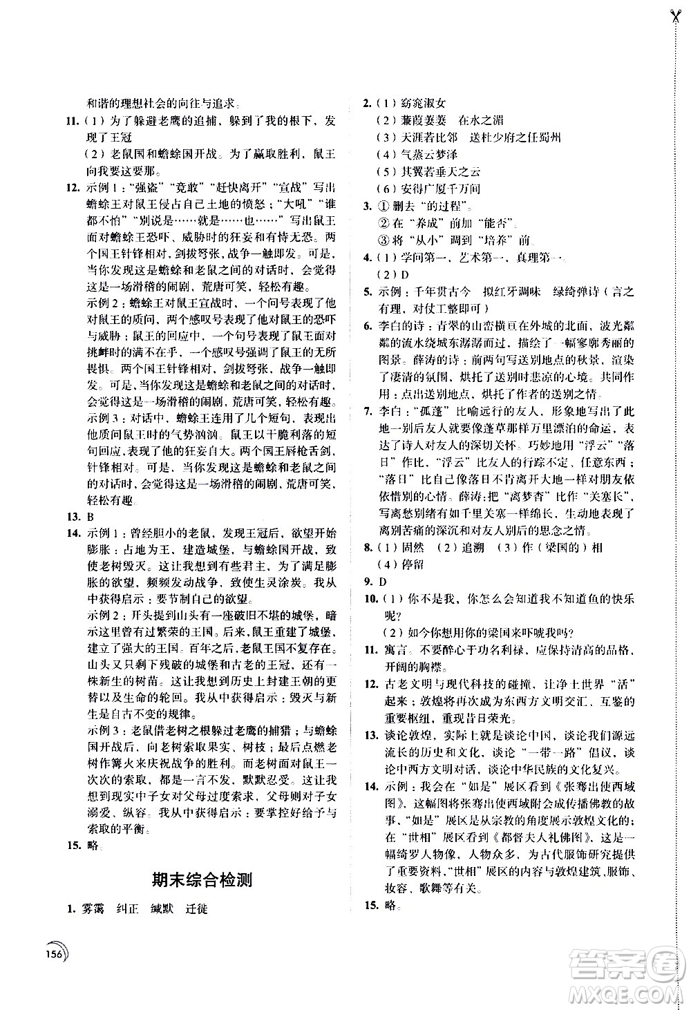 江蘇鳳凰教育出版社2021學(xué)習(xí)與評價八年級下冊語文部編人教版答案