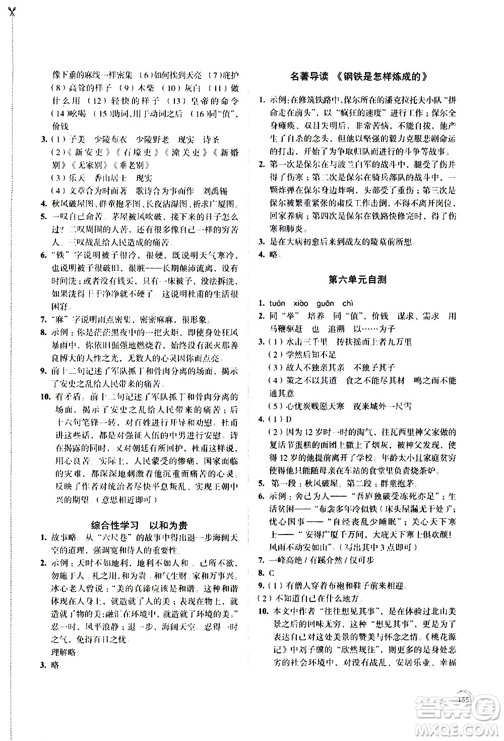 江蘇鳳凰教育出版社2021學(xué)習(xí)與評價八年級下冊語文部編人教版答案