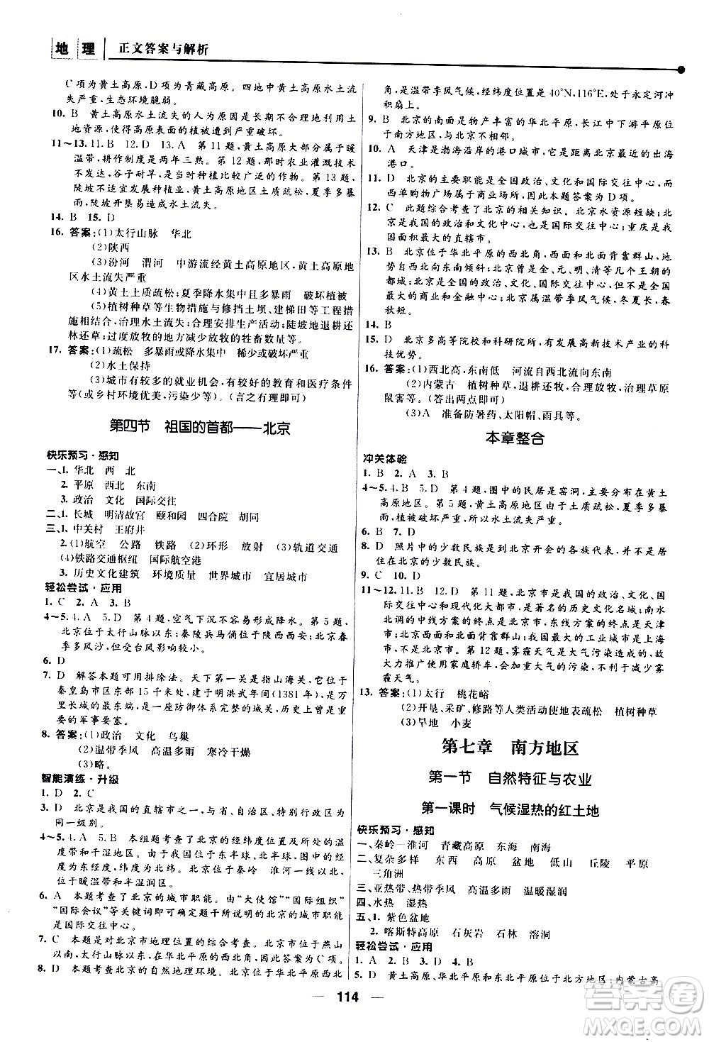 南京師范大學(xué)出版社2021年新課程自主學(xué)習(xí)與測評初中地理八年級下冊人教版答案