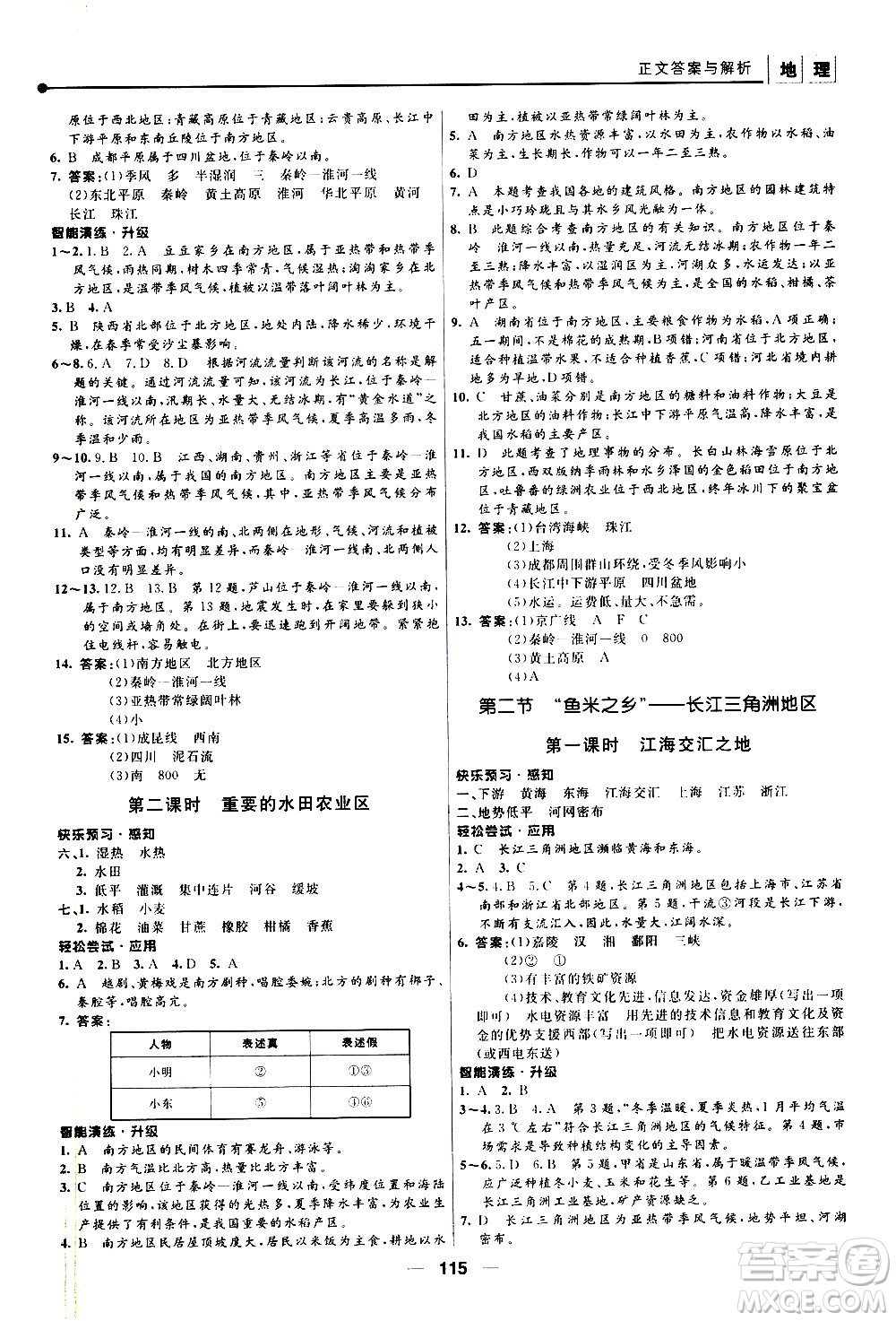 南京師范大學(xué)出版社2021年新課程自主學(xué)習(xí)與測評初中地理八年級下冊人教版答案