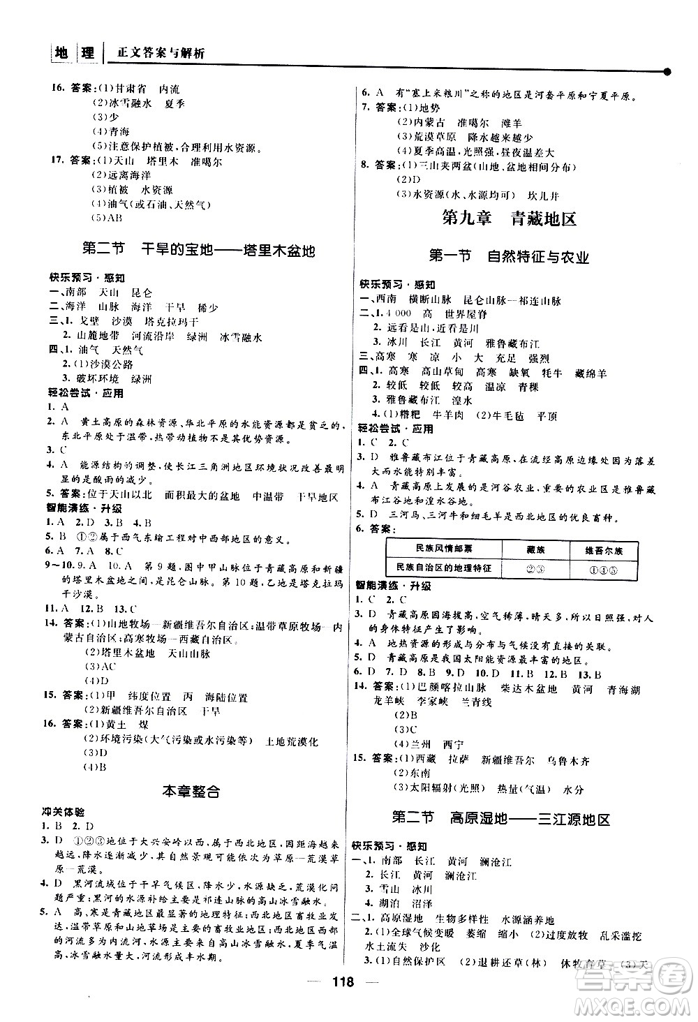 南京師范大學(xué)出版社2021年新課程自主學(xué)習(xí)與測評初中地理八年級下冊人教版答案