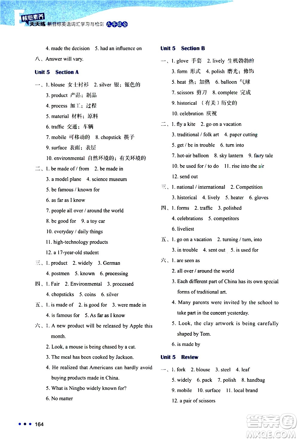 浙江教育出版社2021年核心素養(yǎng)天天練新目標(biāo)英語(yǔ)詞匯學(xué)習(xí)與檢測(cè)九年級(jí)全一冊(cè)通用版答案