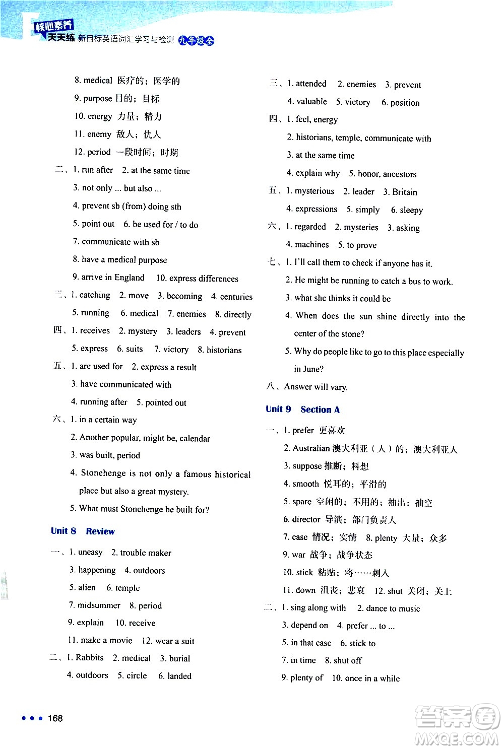 浙江教育出版社2021年核心素養(yǎng)天天練新目標(biāo)英語(yǔ)詞匯學(xué)習(xí)與檢測(cè)九年級(jí)全一冊(cè)通用版答案