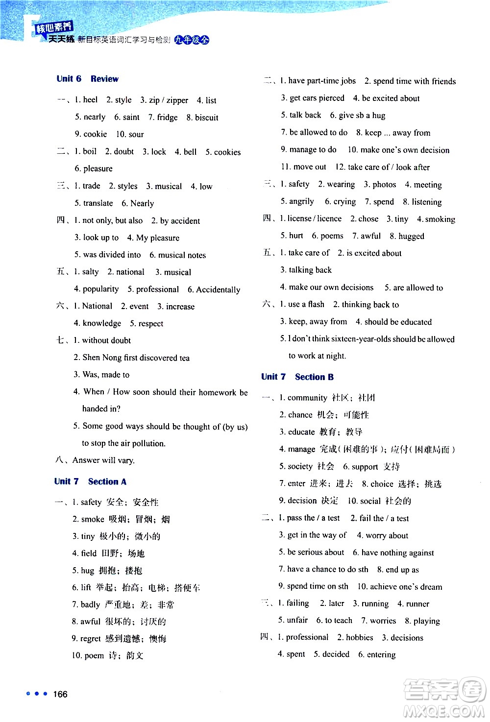 浙江教育出版社2021年核心素養(yǎng)天天練新目標(biāo)英語(yǔ)詞匯學(xué)習(xí)與檢測(cè)九年級(jí)全一冊(cè)通用版答案