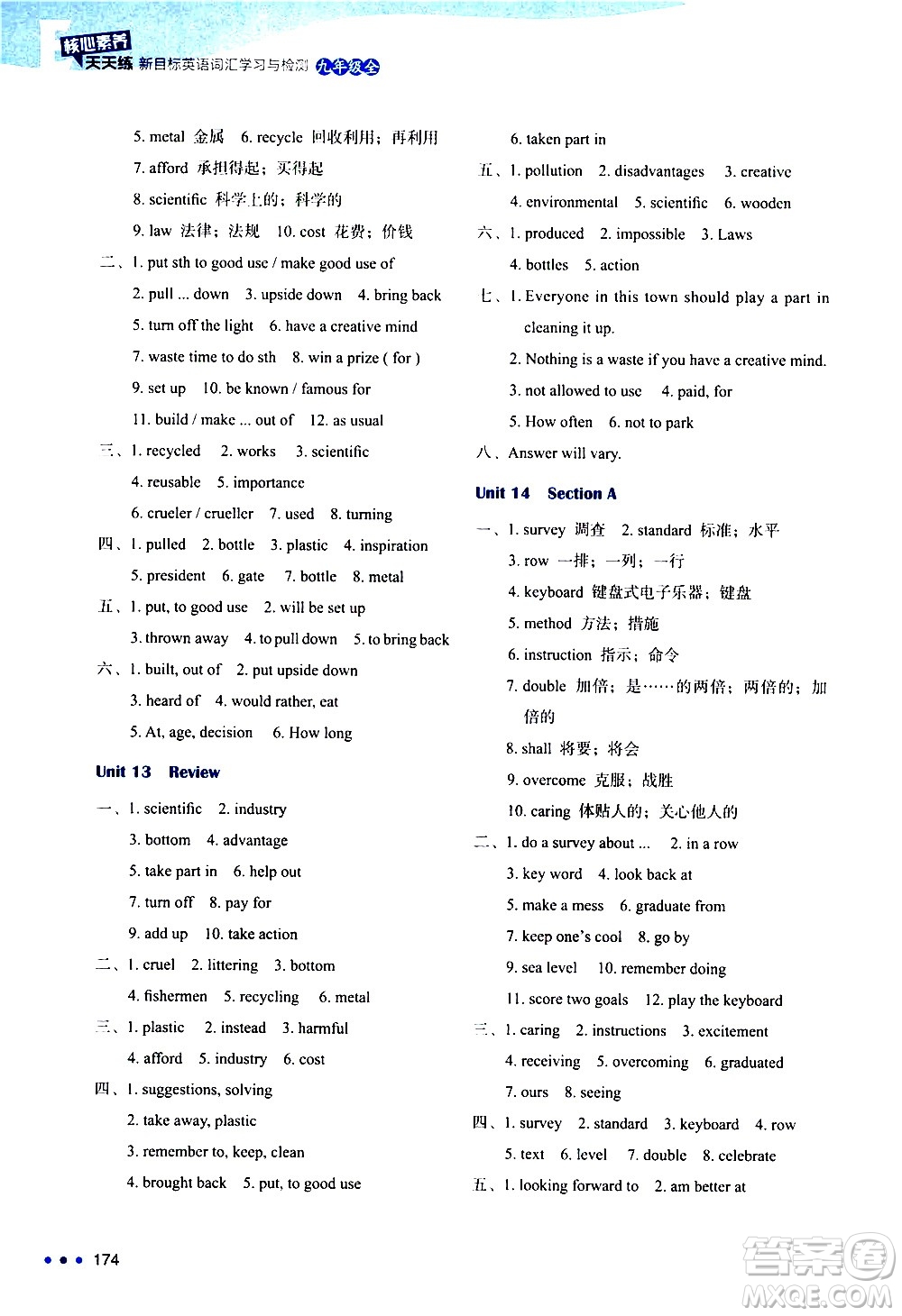 浙江教育出版社2021年核心素養(yǎng)天天練新目標(biāo)英語(yǔ)詞匯學(xué)習(xí)與檢測(cè)九年級(jí)全一冊(cè)通用版答案