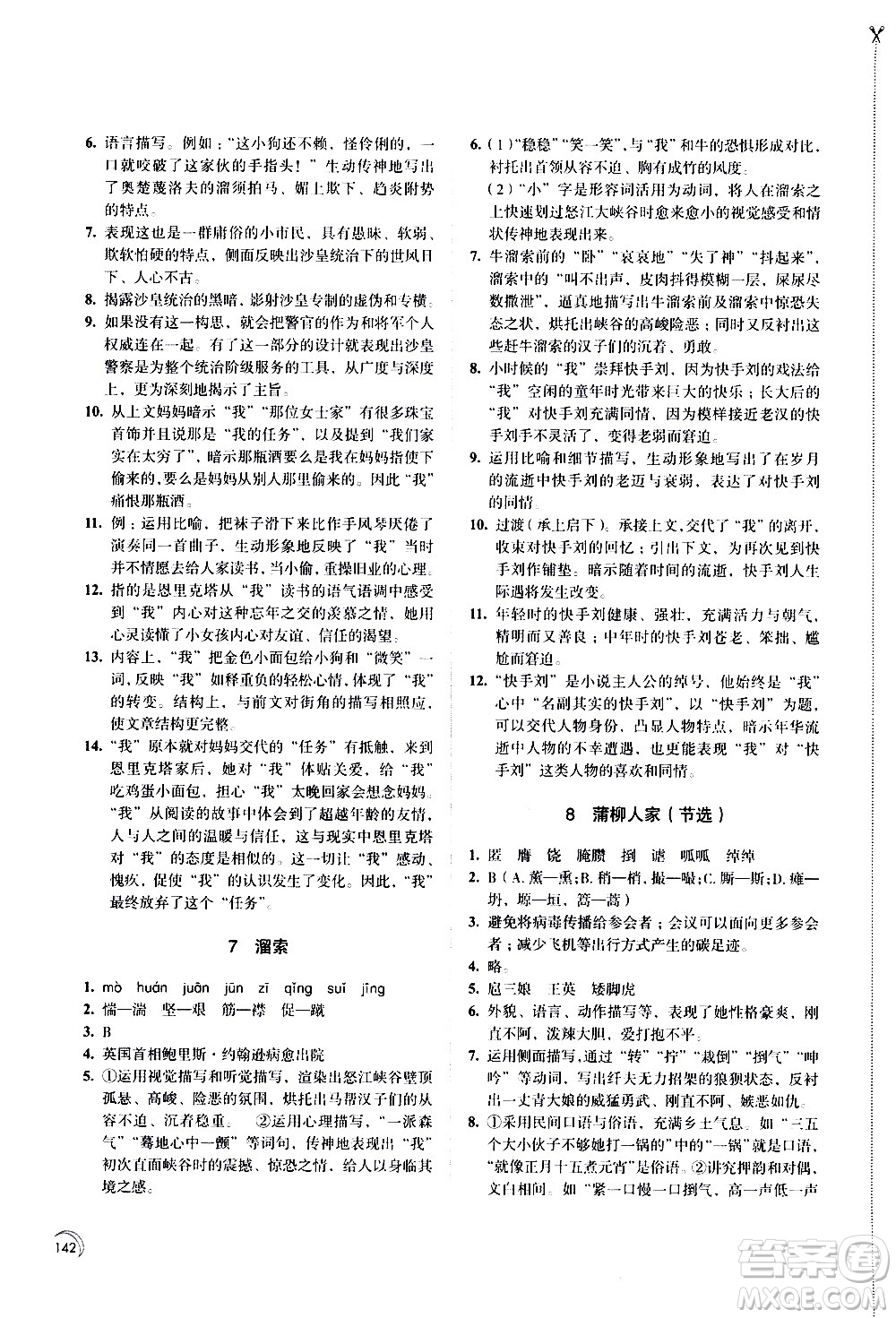 江蘇鳳凰教育出版社2021學習與評價九年級下冊語文部編人教版答案