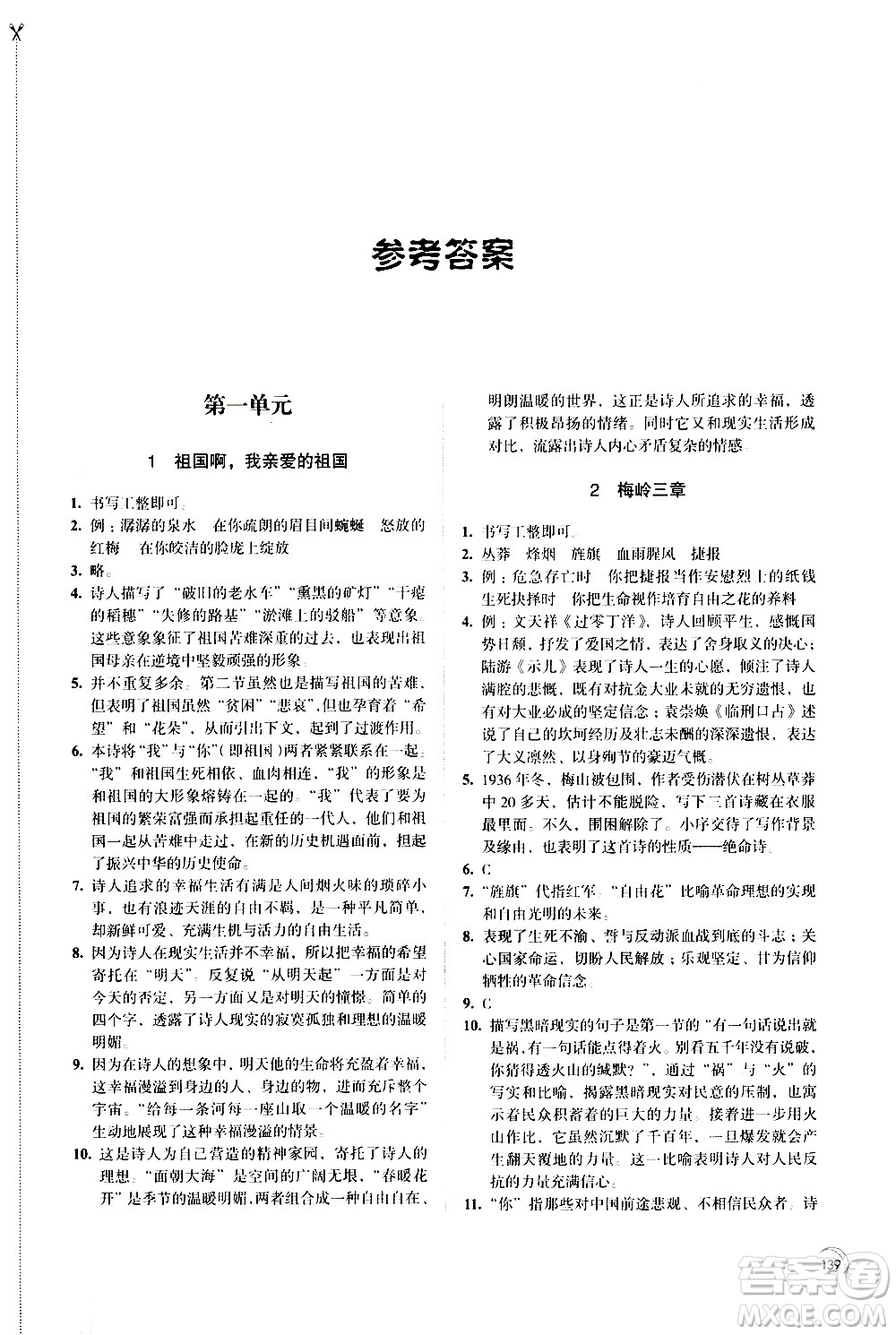 江蘇鳳凰教育出版社2021學習與評價九年級下冊語文部編人教版答案