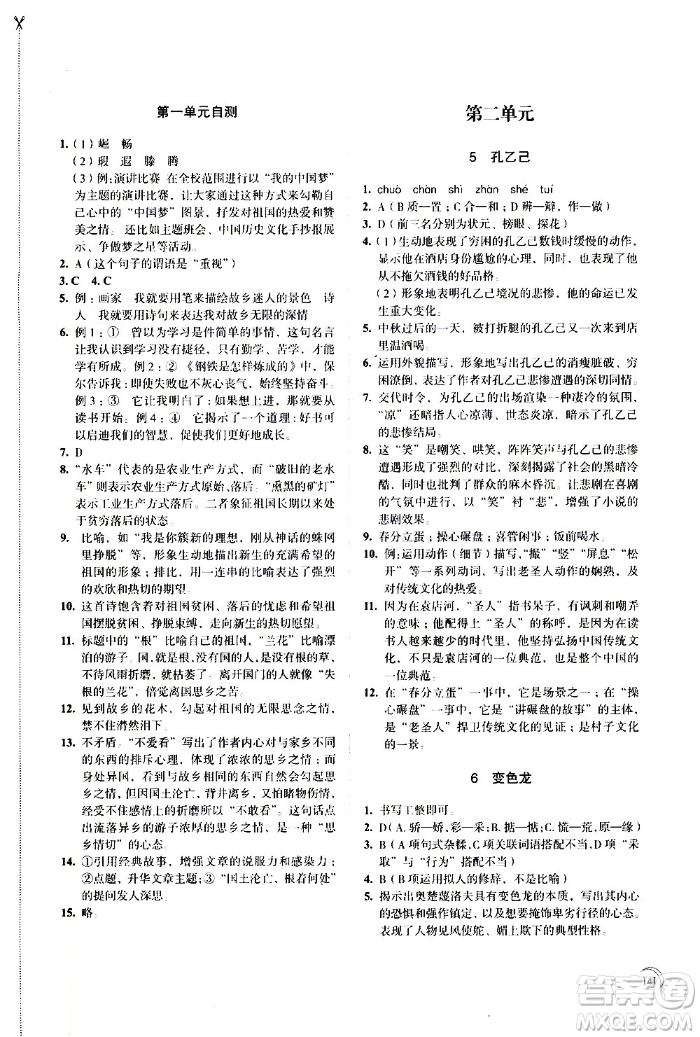 江蘇鳳凰教育出版社2021學習與評價九年級下冊語文部編人教版答案