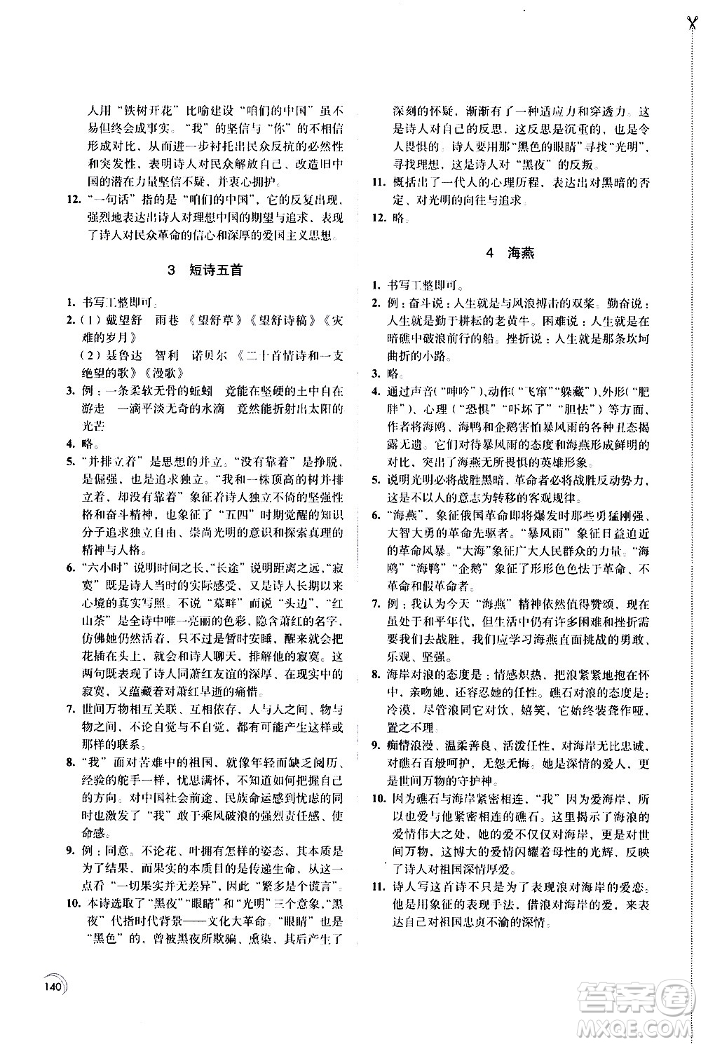 江蘇鳳凰教育出版社2021學習與評價九年級下冊語文部編人教版答案