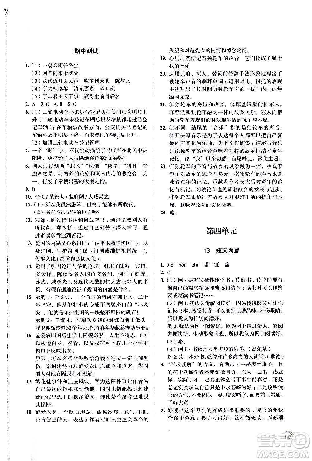 江蘇鳳凰教育出版社2021學習與評價九年級下冊語文部編人教版答案