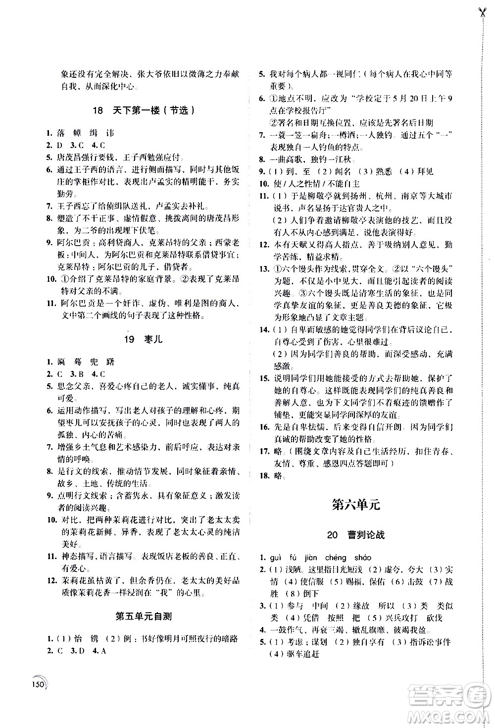 江蘇鳳凰教育出版社2021學習與評價九年級下冊語文部編人教版答案