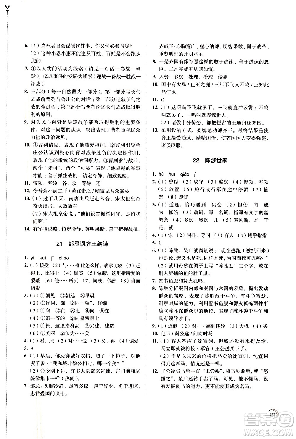 江蘇鳳凰教育出版社2021學習與評價九年級下冊語文部編人教版答案