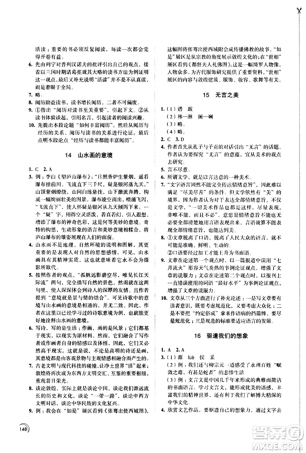 江蘇鳳凰教育出版社2021學習與評價九年級下冊語文部編人教版答案